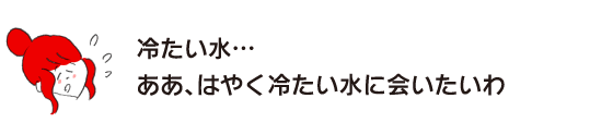 拉克子「涼水...啊，好想快點見到涼水」