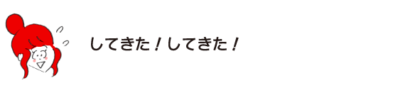 拉克子「我來了!我來了!」