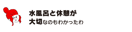 樂子:“我明白了冷水浴和休息的重要性”