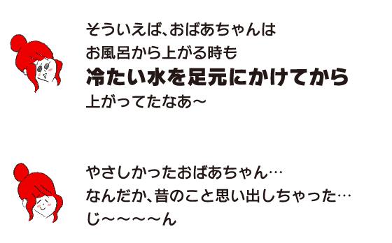 拉克子「說起來、奶奶從浴池出來的時候也是用冷水澆在腳上再出來的啊~」 「溫柔的奶奶...總覺得、想起了以前的事...嗯~~~」